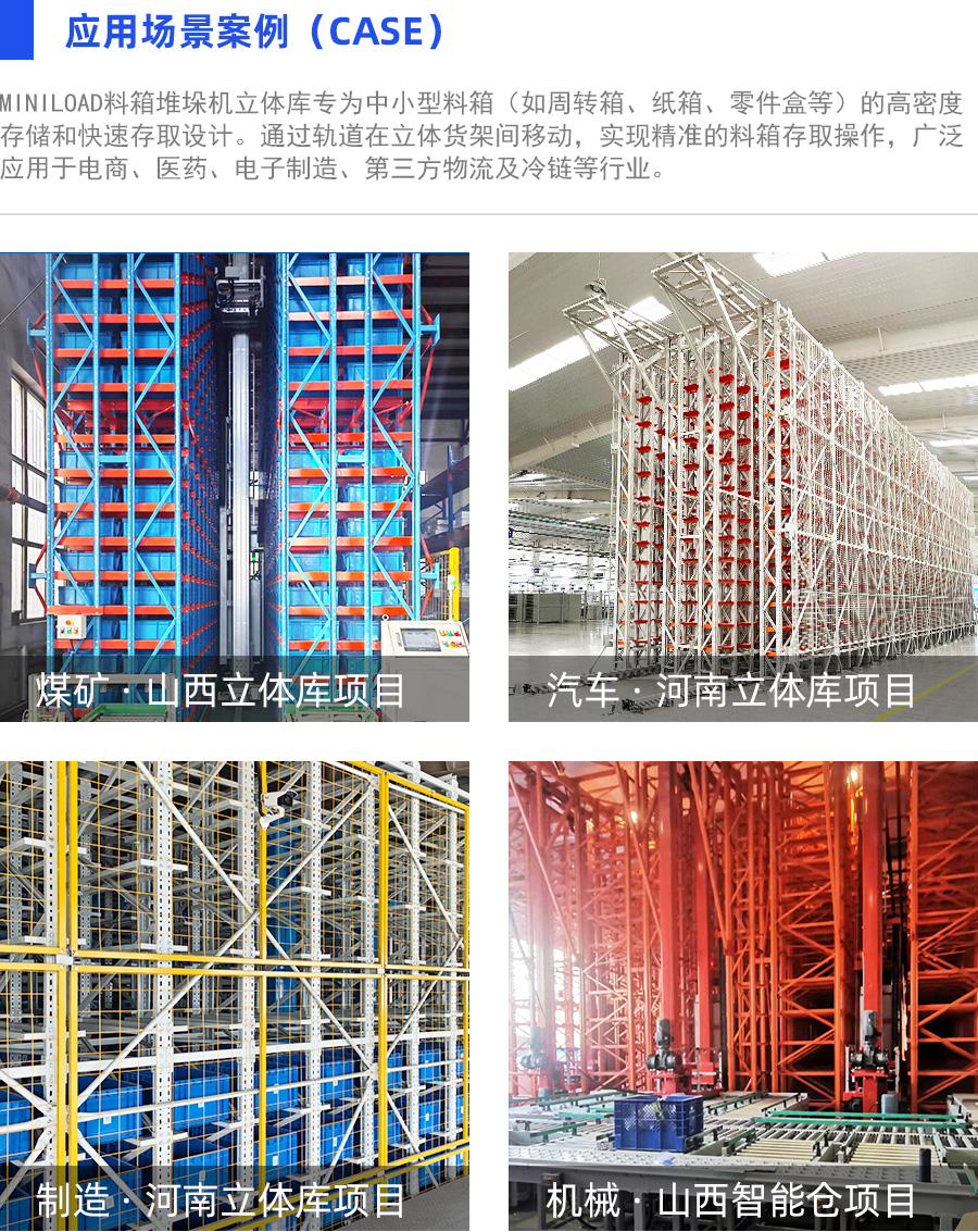 料箱式自動(dòng)化立體庫(kù)